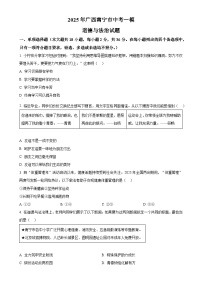 2025年广西南宁市中考一模道德与法治试题（原卷版）-A4