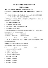2025年广西壮族自治区钦州市中考一模道德与法治试题（原卷版）-A4