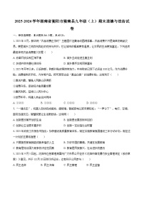 2025-2026学年湖南省衡阳市衡南县九年级（上）期末道德与法治试卷-自定义类型