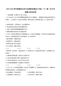 2025-2026学年湖南省长沙市长郡教育集团九年级（下）第一次月考道德与法治试卷-自定义类型