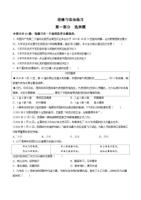 2026年陕西西安市铁一中学中考一模道德与法治试题含答案