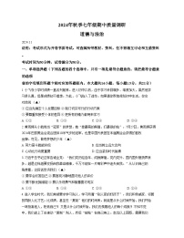 江苏省常州市第二十四中学2024_2025学年七年级上学期11月期中道德与法治试卷（文字版，含答案）