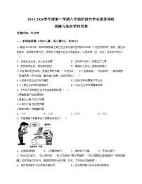 广东省深圳市龙华区新华中学教育集团2025_2026学年八年级上学期11月期中道德与法治试题（文字版，含答案）