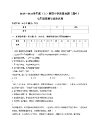 辽宁省阜新市第四中学2025_2026学年七年级上学期11月期中道德与法治试题（文字版，含答案）