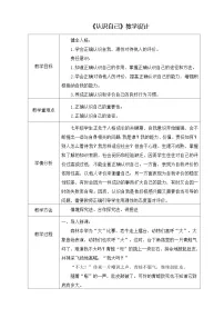 人教版（2024）七年级上册（2024）认识自己教案