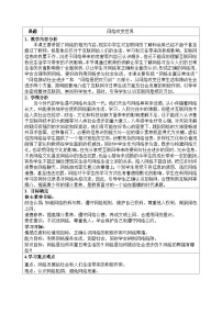 人教版（2024）八年级上册（2024）网络改变世界教案设计