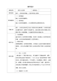 初中政治 (道德与法治)人教版（2024）七年级上册（2024）探问人生目标教学设计及反思