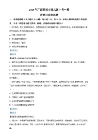 2025年广西贵港市港北区中考一模道德与法治试题（解析版）-A4
