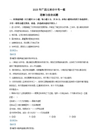 2025年广西玉林市中考一模道德与法治试题（解析版）-A4