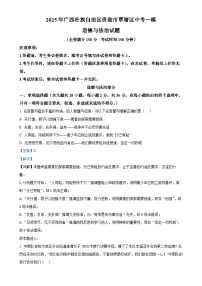 2025年广西壮族自治区贵港市覃塘区中考一模道德与法治试题（解析版）-A4