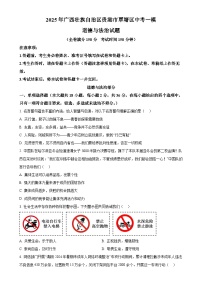 2025年广西壮族自治区贵港市覃塘区中考一模道德与法治试题（原卷版）-A4