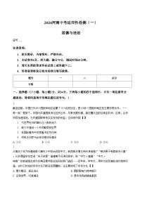 2026年河南商丘市第一中学中考一模道德与法治试卷（文字版，含答案）