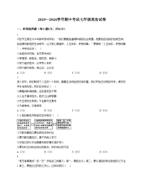 河北省沧州市第八中学 2025_2026学年年七年级上学期期中考试道德与法治试卷（文字版，含答案）