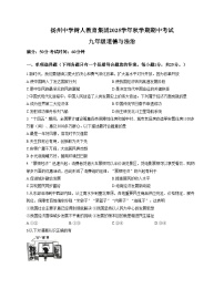 江苏省扬州市树人教育集团2025_2026学年九年级上学期11月期中道德与法治试题（文字版，含答案）