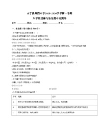 宁夏回族自治区银川市永宁县第四中学2025_2026学年八年级上学期11月期中道德与法治试题（文字版，含答案）
