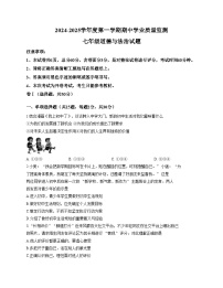 河北省保定市第十七中学2025_2026学年七年级上学期11月期中道德与法治试题（文字版，含答案）