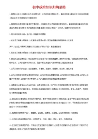 中考道德与法治知识点归纳汇总