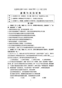 北京市北京师范大学附属中学2025-2026学年九年级上学期10月月考道德与法治试卷（含答案）