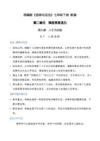初中政治 (道德与法治)人教版（2024）七年级下册（2024）人要自强教学设计