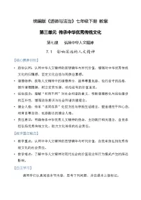 人教版（2024）七年级下册（2024）影响深远的人文精神教案设计