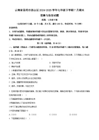 云南省昆明市西山区2024-2025学年七年级下学期7月期末道德与法治试题（原卷版）