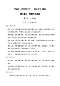 人教版（2024）七年级下册（2024）人须有自尊教案及反思