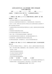北京市三帆中学2025-2026学年九年级上学期9月月考道德与法治试题（无答案）