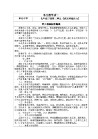 人教版（2024）七年级下册（2024）人要有自信教案