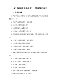 八年级下册（2024）权利与义务相统一同步达标检测题