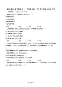 2024-2025学年北京市十一学校七年级（下）期中道德与法治试卷（含答案）