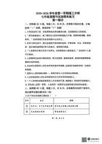 2025-2026学年北京理工大学附属中学分校七年级上学期期末道德与法治（无答案）试卷