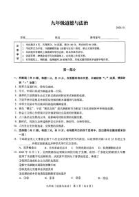 2025-2026学年北京市海淀区九年级上学期期末考试道德与法治试题（含答案）