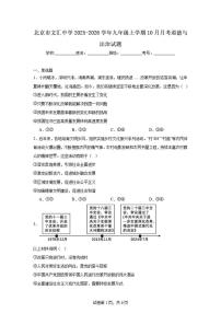 2025-2026学年北京市东城区文汇中学九年级上学期10月月考道德与法治试题（含解析）