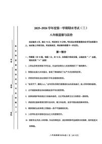 2025-2026学年北京市房山区八年级上学期12月期末道德与法治试题(三)（无答案）