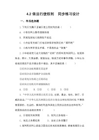 人教版（2024）八年级下册（2024）依法行使权利课时练习
