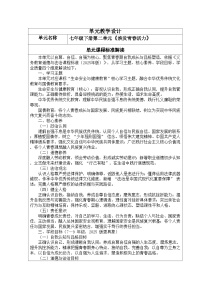 人教版（2024）七年级下册（2024）做自信的人教学设计