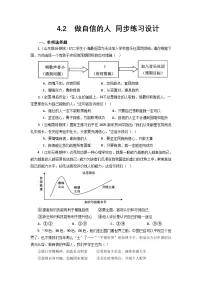 政治 (道德与法治)做自信的人综合训练题