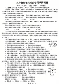 2026年郑州市外国语学校九年级下学期3月模考道德与法治试卷和答案