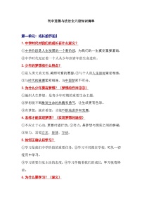 中考复习二轮专题初中道德与法治知识清单