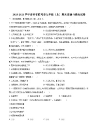 2025-2026学年吉林省蛟河市九年级（上）期末道德与法治试卷-自定义类型