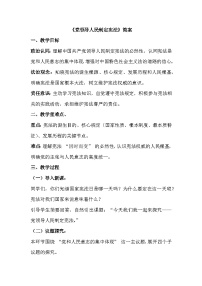 初中政治 (道德与法治)人教版（2024）八年级下册（2024）党领导人民制定宪法教案