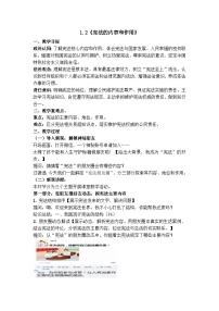 人教版（2024）八年级下册（2024）宪法的内容和作用教案