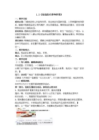人教版（2024）八年级下册（2024）宪法的内容和作用教案