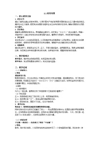 人教版（2024）八年级下册（2024）依宪治国教案及反思