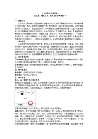 人教版（2024）八年级下册（2024）权利与义务相统一教案及反思