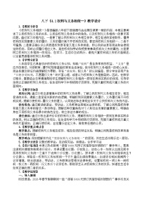 政治 (道德与法治)人教版（2024）第二单元 理解权利义务第四课 依法行使权利和履行义务权利与义务相统一教案及反思