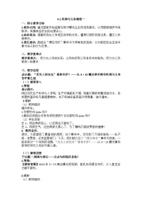 初中政治 (道德与法治)人教版（2024）八年级下册（2024）权利与义务相统一教案设计