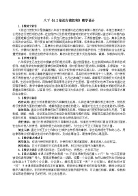 初中政治 (道德与法治)人教版（2024）八年级下册（2024）第二单元 理解权利义务第四课 依法行使权利和履行义务依法行使权利教案