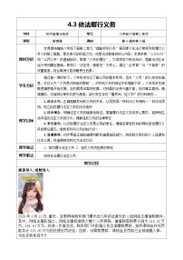 初中政治 (道德与法治)人教版（2024）八年级下册（2024）第二单元 理解权利义务第四课 依法行使权利和履行义务依法履行义务教学设计