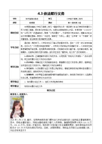 初中政治 (道德与法治)人教版（2024）八年级下册（2024）第二单元 理解权利义务第四课 依法行使权利和履行义务依法履行义务教学设计